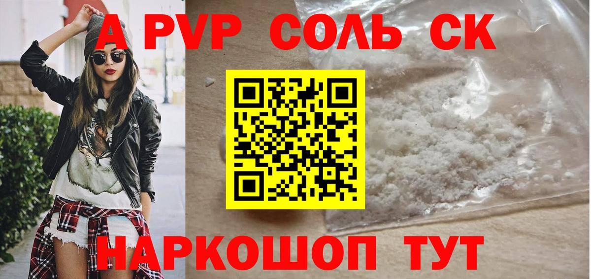 А ПВП кристаллы  Вход с VPN  Ачинск  Alpha PVP  Alfa_PVP кристаллы 