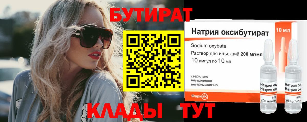 БУТИРАТ BDO Ачинск