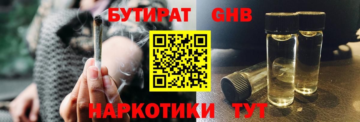 Бутират 1.4BDO  Бутират  Ачинск  Вход с VPN 