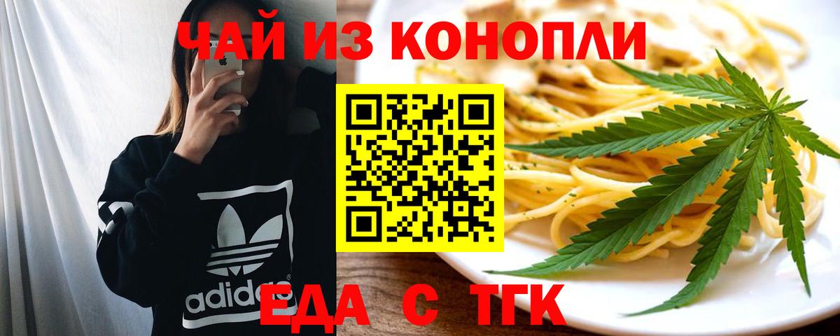 Печенье с ТГК марихуана  Вход с VPN  Ачинск 