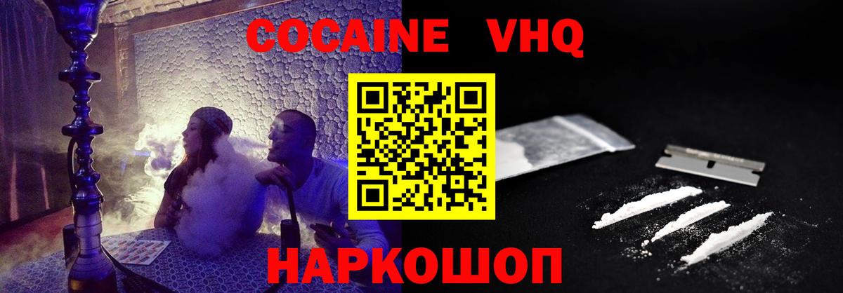 КОКАИН Колумбийский Ачинск