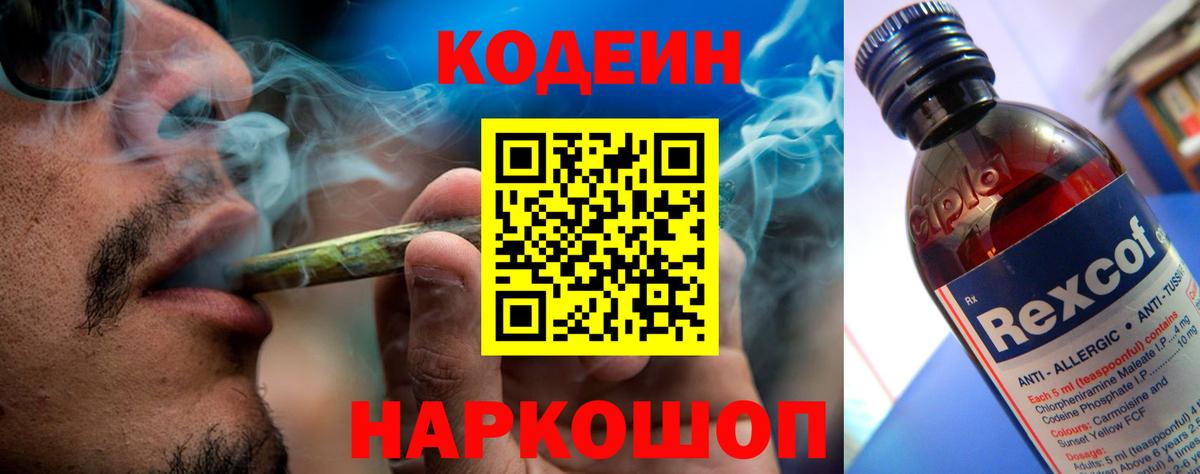 Codein напиток Lean (лин) Ачинск