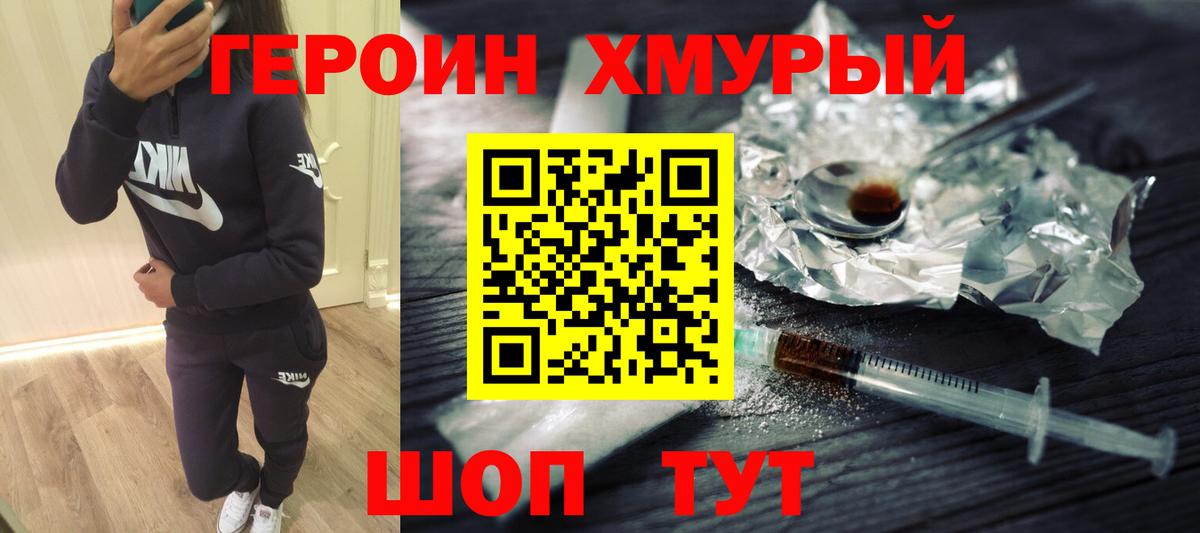 Героин  Героин белый  Вход с VPN  Ачинск 