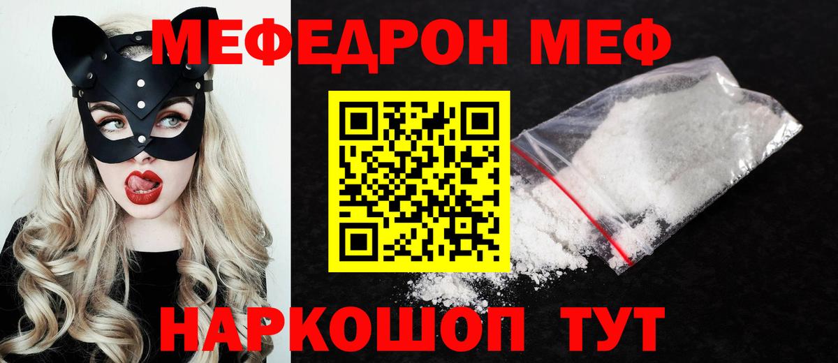 Ачинск  Меф mephedrone  МЯУ-МЯУ  Мефедрон мука  Вход с VPN  Мефедрон 
