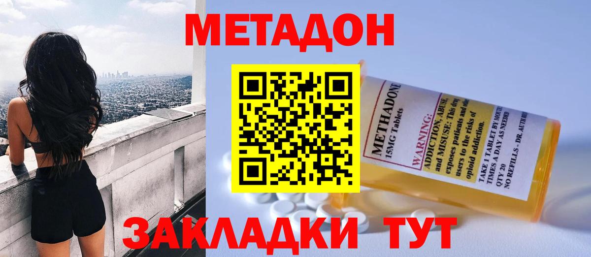 Метадон кристалл  МЕТАДОН VHQ  Ачинск  Вход с VPN 