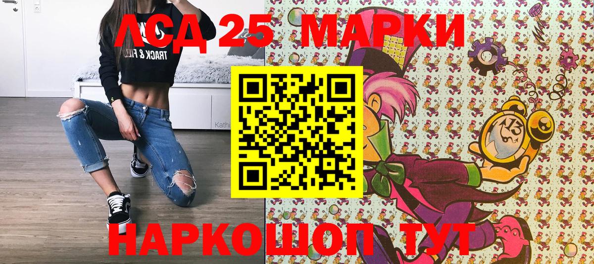 Ачинск  Марки 25I-NBOMe 1,8мг  купить наркоту  Вход с VPN  Марки 25I-NBOMe 1,8мг  Марки 25I-NBOMe 
