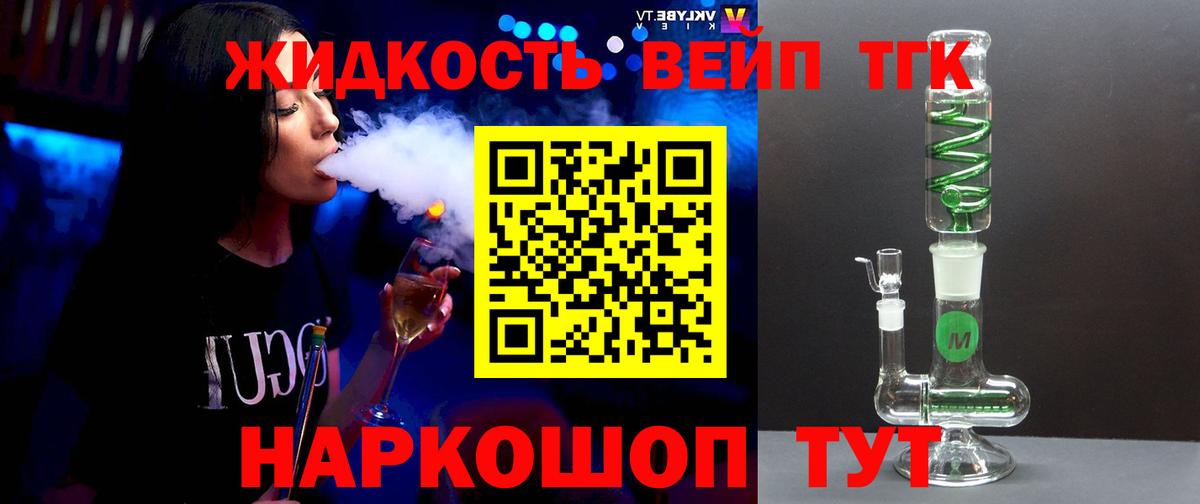 ТГК вейп Ачинск