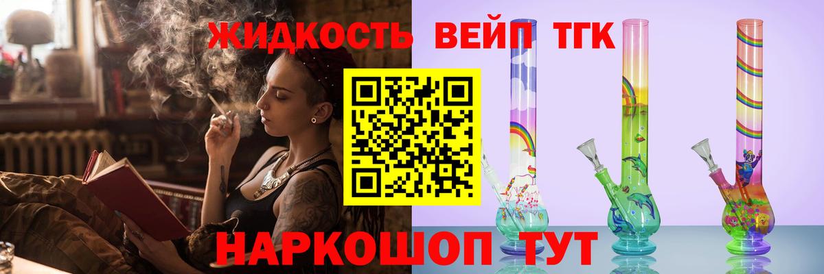 Дистиллят ТГК THC oil  ТГК вейп с тгк  цены   Ачинск  Вход с VPN 